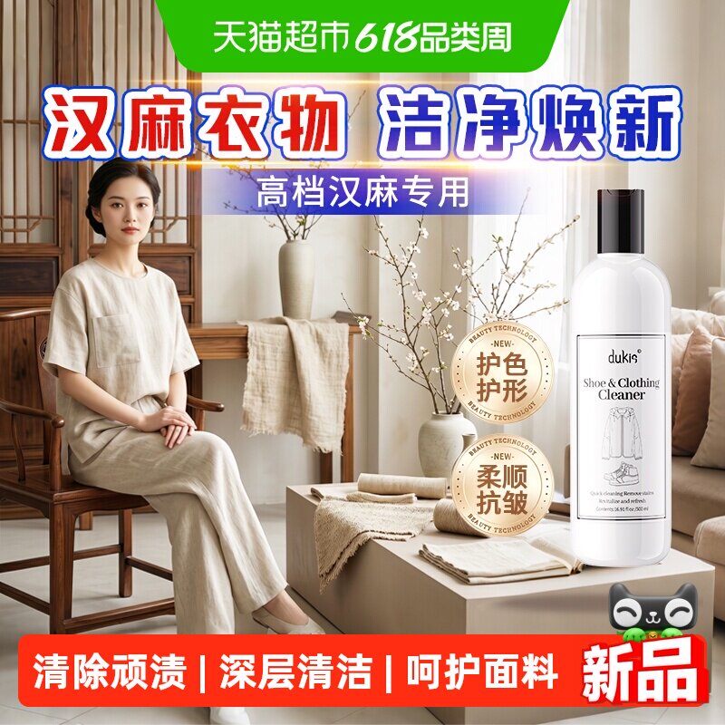 汉麻专用洗衣液防缩水中性护色柔顺麻料亚麻洗涤剂专用清洁棉衣服