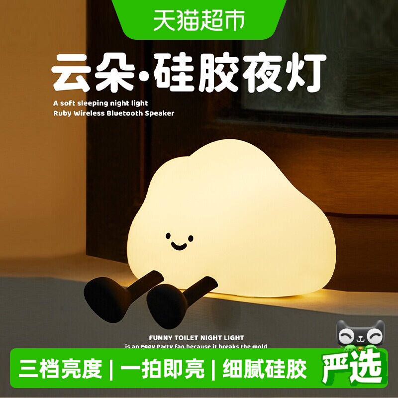 EGOGO云朵硅胶拍拍灯柔光守护图片