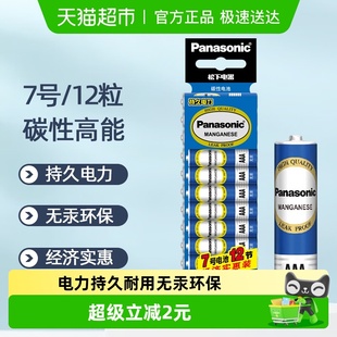 Panasonic 松下7号电池七号无汞碳性空调遥控器闹钟儿童玩具AAA