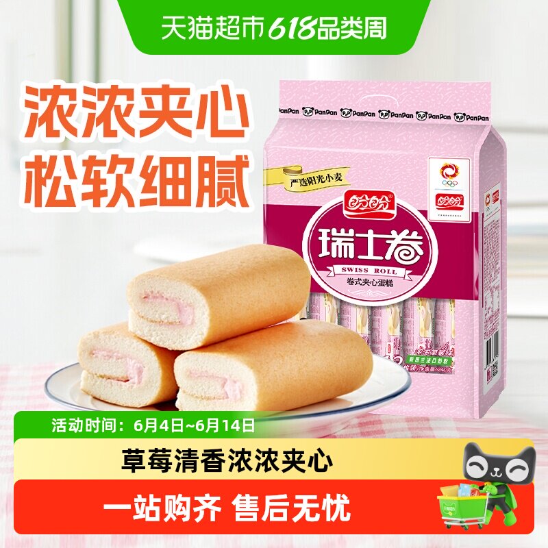 盼盼瑞士卷草莓味夹心早餐水牛奶蛋糕点心休闲零食品小吃