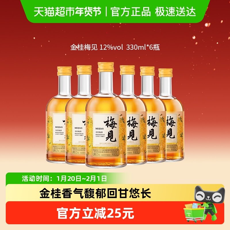 梅见金桂风味青梅酒12度330ml*6瓶低度微醺桂花梅子酒果酒,酒类,梅酒,淘宝优惠券,粉丝福利购,淘宝优惠卷