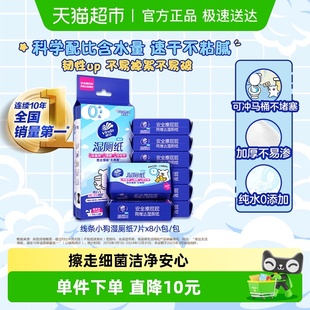 维达超迷你湿厕纸便携小包出行湿纸巾温和不刺激 特惠装