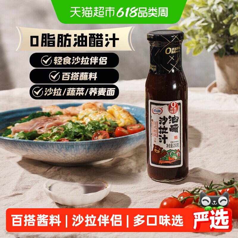 百利0脂肪油醋沙拉汁蔬菜沙拉海苔口味蘸料轻食水煮菜专用沙拉酱