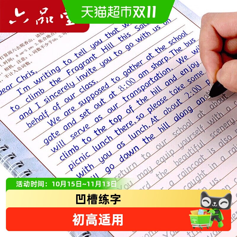 衡水体英语字帖初中生练字帖凹槽高中生英文单词满分作文中考