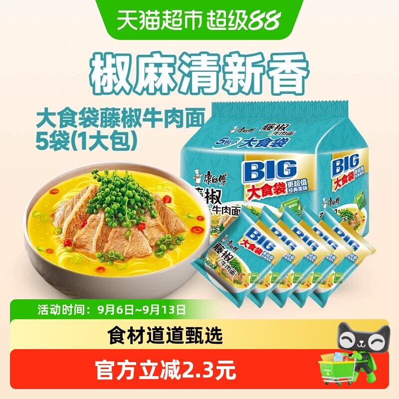 康师傅方便面大食袋藤椒牛肉面袋装泡面速食食品