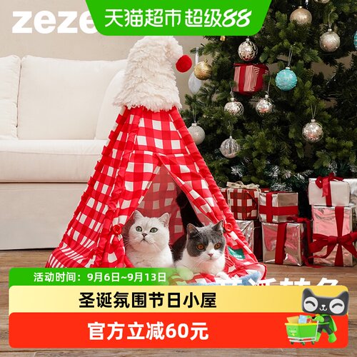 ZEZE圣诞宠物帐篷半封闭猫窝1套