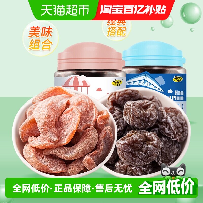 天喔韩话梅+盐津桃肉组合装135g+110g罐装开胃蜜饯办公室休闲零食