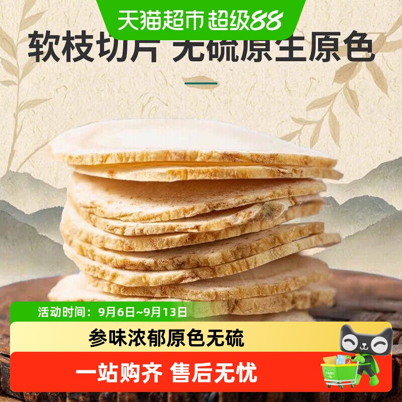 吉林长白山人参白参片切片泡水人参山参东北特产正品生晒参大片