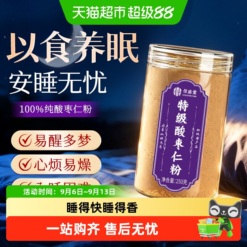 特级纯酸枣仁粉正品中药材炒邢台酸枣仁睡眠养生茶天然信盛堂