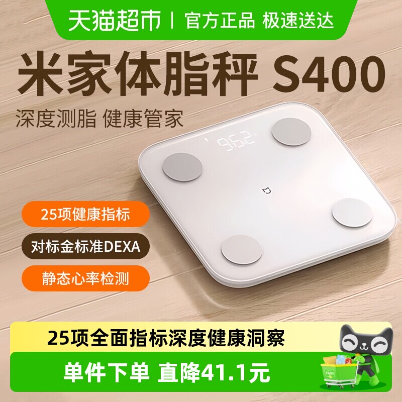 小米米家体脂秤S400智能精准减肥减脂专用家用宿舍电子称速发