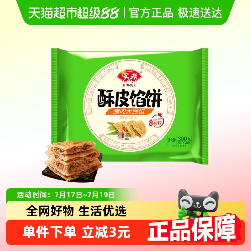安井酥皮猪肉大葱馅速冻面点300g