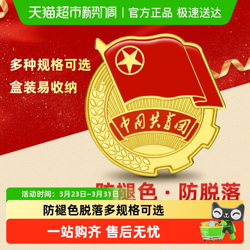 优和共青团团徽标准别针小磁扣强磁学生团员适用团徽老师推荐学校