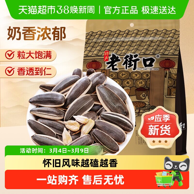 老街口奶油味瓜子炒货干货大颗粒葵花籽休闲零食坚果小吃年货