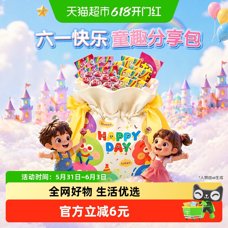 彩虹糖真知棒儿童糖果软糖小礼袋255g*1袋缤纷果味休闲儿童小零食