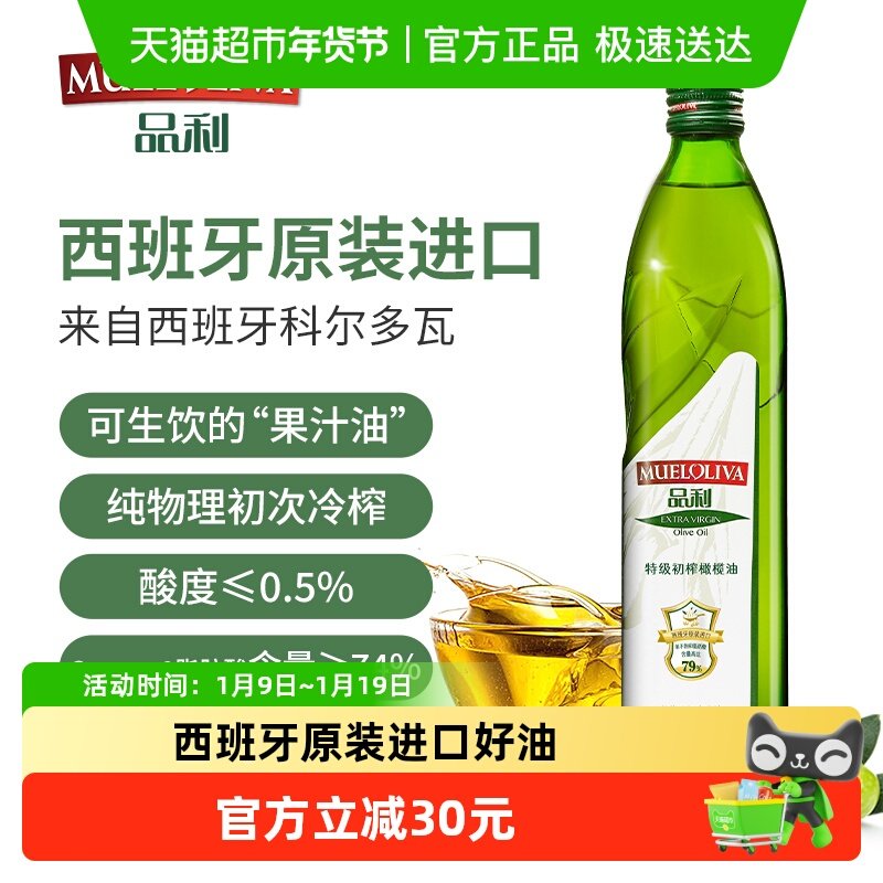【原装进口】品利西班牙特级初榨橄榄油,粮油调味/速食/干货/烘焙,橄榄油,淘宝优惠券,粉丝福利购,淘宝优惠卷