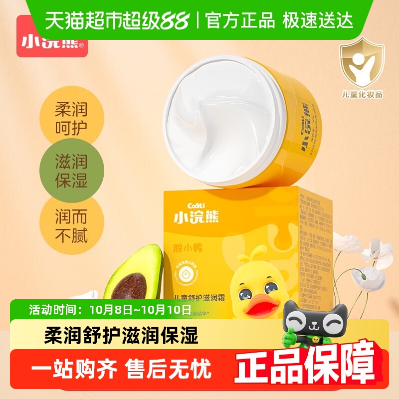Coati/小浣熊儿童面霜