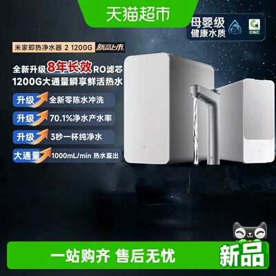 小米米家即热净水器2