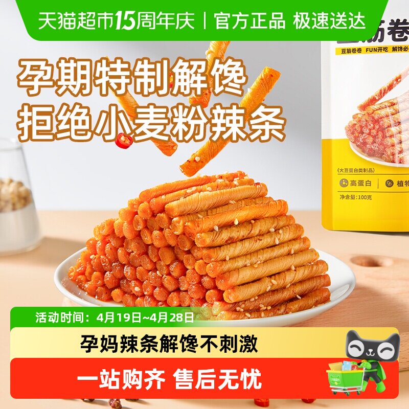 十月结晶研食妈咪豆筋卷卷孕妇零食孕期健康解馋怀旧儿时辣条面筋