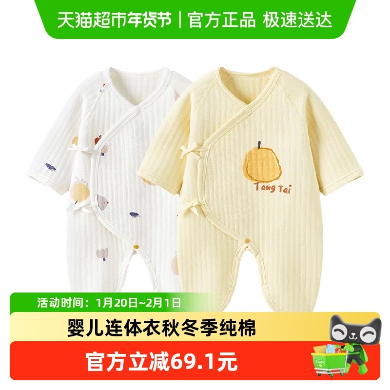 童泰婴儿连体衣秋冬季纯棉保暖新生儿衣服初生宝宝蝴蝶哈衣爬服,童装/婴儿装/亲子装,连身衣/爬服/哈衣,淘宝优惠券,粉丝福利购,淘宝优惠卷