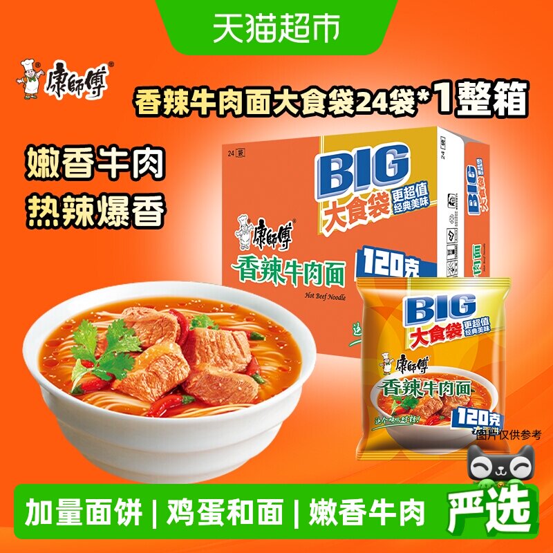 康师傅方便面大食袋香辣牛肉面袋装泡面速食食品