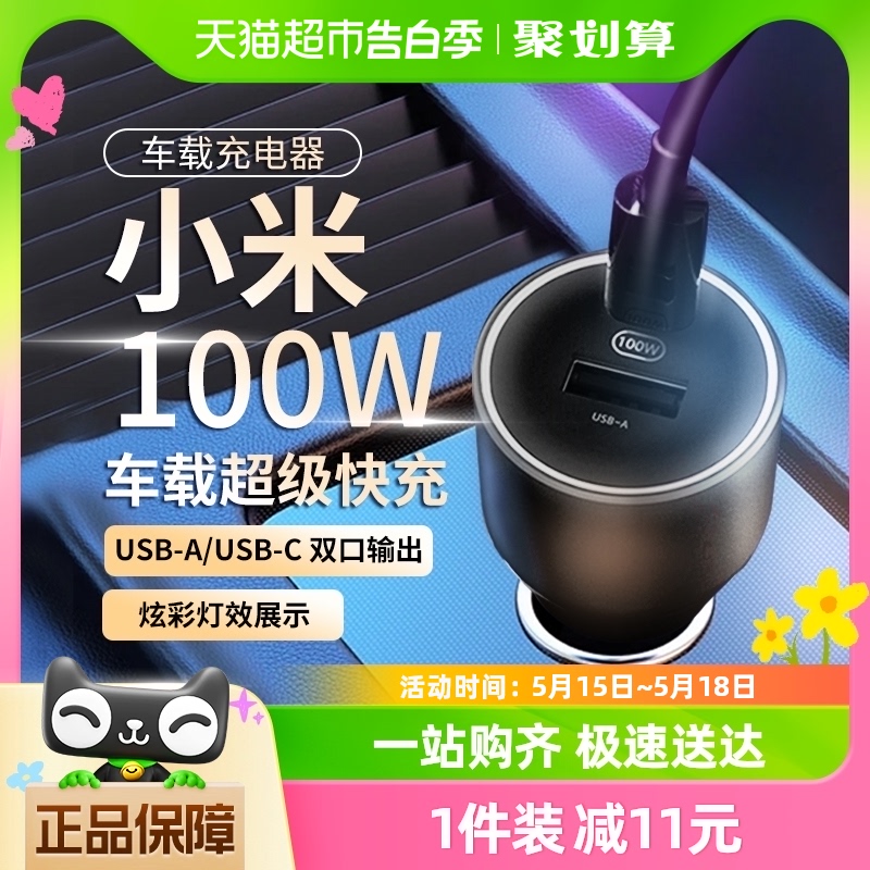 小米车载充电器快充版1A1C 100W苹果安卓闪充通用多功能智能车充