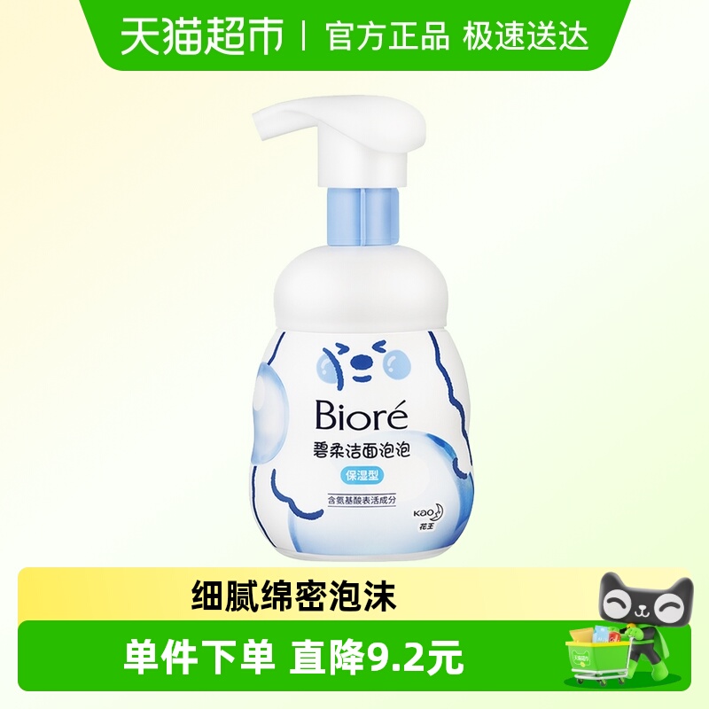 碧柔保湿洁面泡泡氨基酸洁面