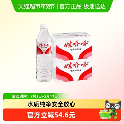 娃哈哈饮用纯净水596ml*24瓶*2箱