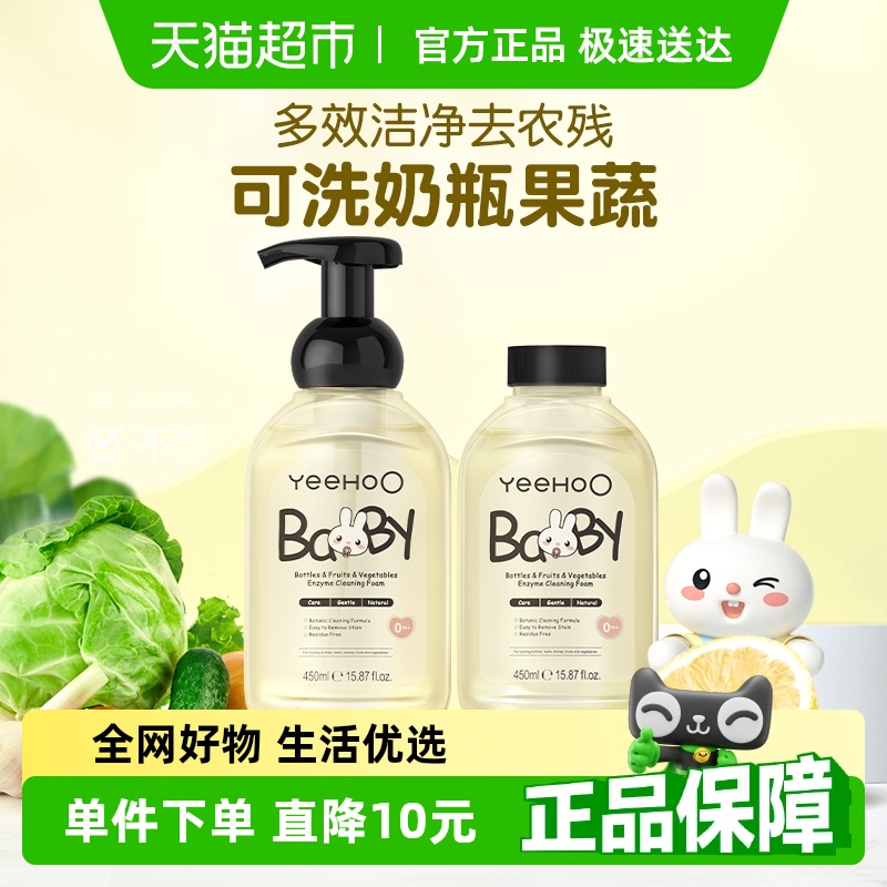 英氏婴幼儿奶瓶果蔬清洗剂洗洁液宝宝专用餐具玩具清洁