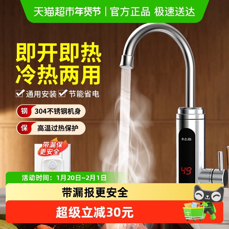 志高电热水龙头即热式不锈钢下进水ZG-KBS35,家装主材,厨房龙头,淘宝优惠券,粉丝福利购,淘宝优惠卷