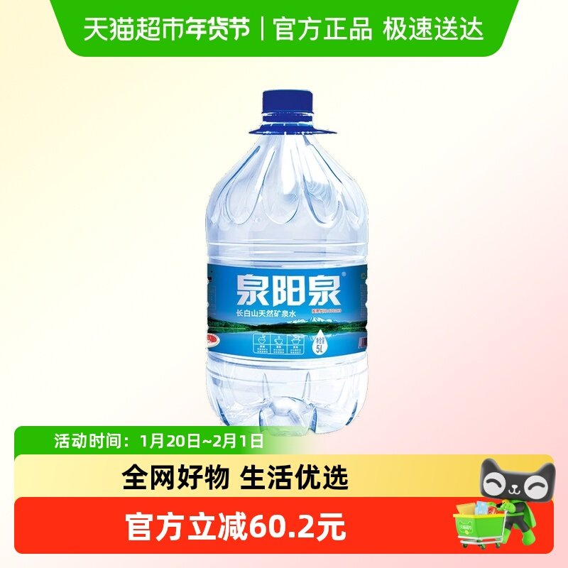 泉阳泉天然矿泉水5L*4桶*2箱长白山整箱桶装水弱碱性饮用水,咖啡/麦片/冲饮,饮用天然矿泉水/饮用天然水,淘宝优惠券,粉丝福利购,淘宝优惠卷