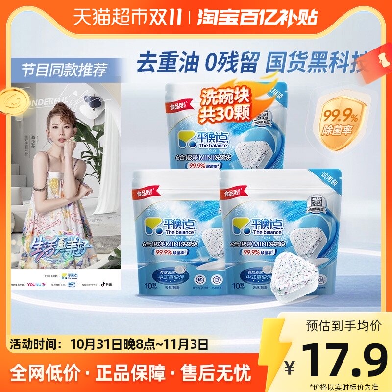 平衡点立白洗碗块洗碗机专用洗涤剂8g*30颗三合一洗涤块清洁耗材属于什么档次？