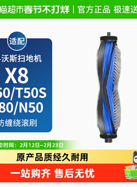 适配科沃斯扫地机器人配件X8/T80/T50/T50S/N50康净之芯滚刷耗材