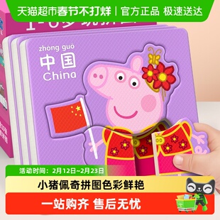 儿童小猪佩奇拼图2到3岁益智6宝宝平图1岁半幼儿早教女孩男孩玩具