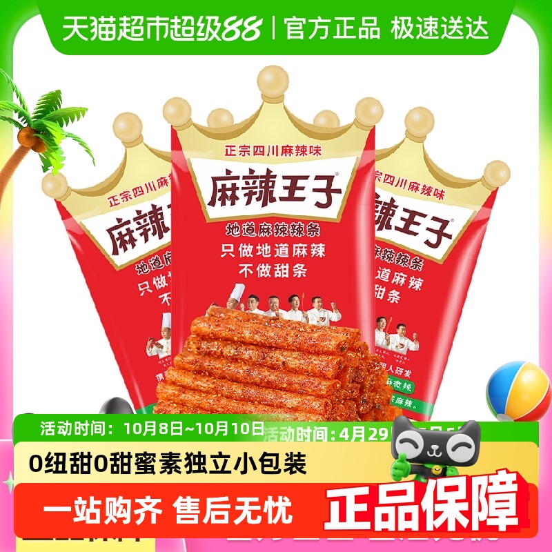 麻辣王子辣条36g×3包×1组微辣