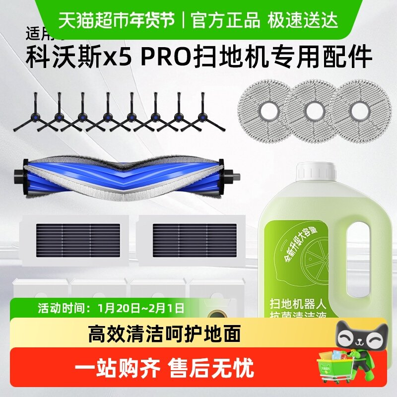 适用于科沃斯x5pro配件扫地机器人耗材滤芯集尘袋抹布清洁液边刷,生活电器,扫地机配件/耗材,淘宝优惠券,粉丝福利购,淘宝优惠卷