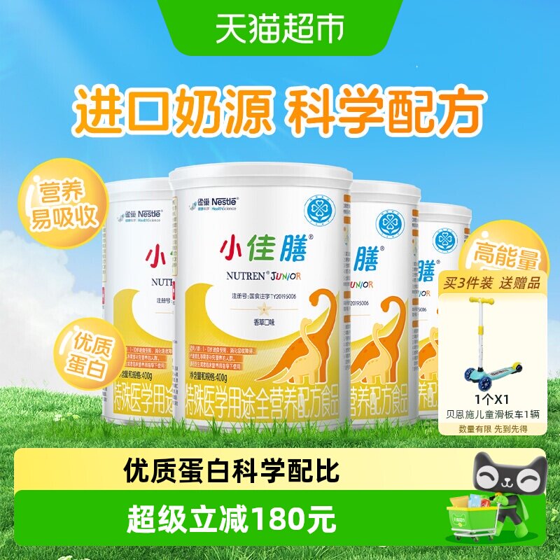 雀巢健康科学小佳膳全营养配方粉