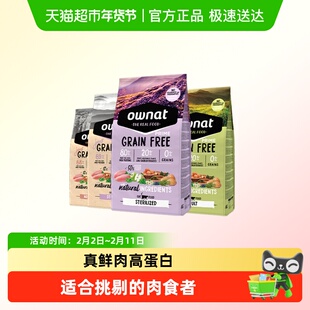 OWNAT西班牙原装正品进口无谷全价成年幼年猫通用猫粮
