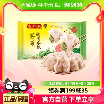 水饺湾仔码头荠菜猪肉水饺1000g