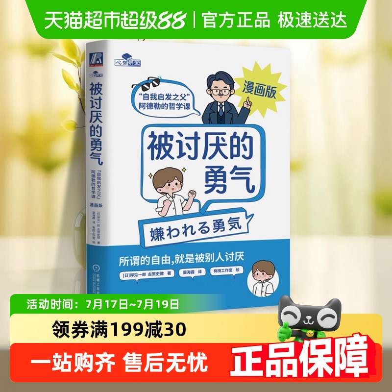 被讨厌的勇气漫画版阿德勒哲学课