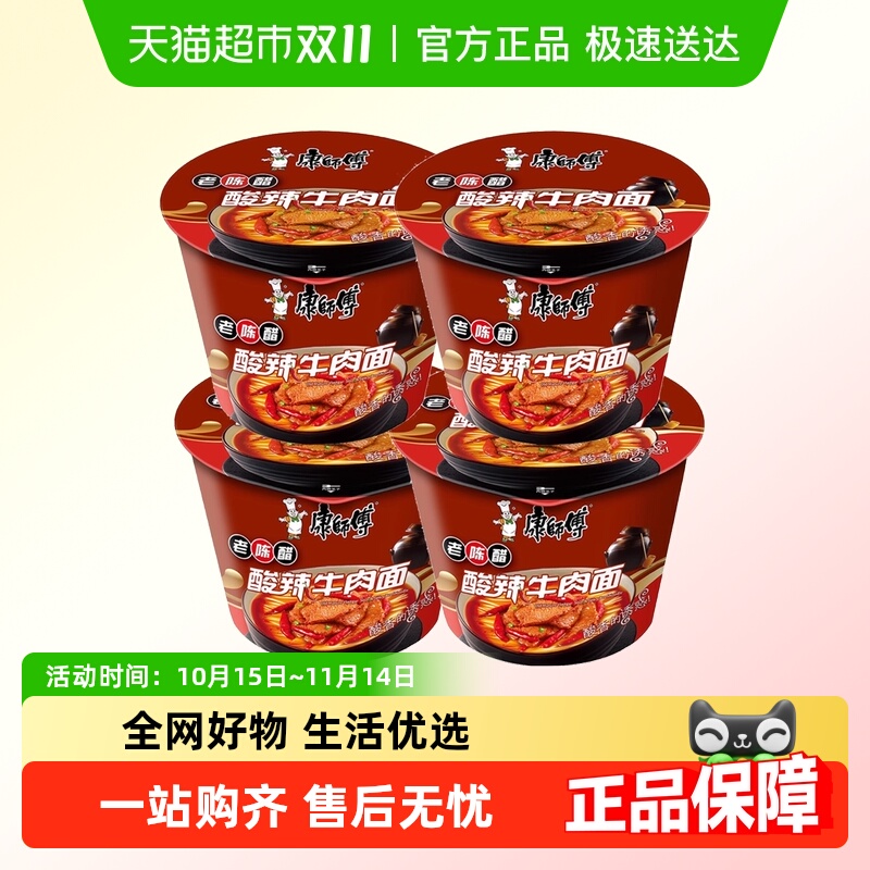 康师傅酸辣牛肉方便面桶面