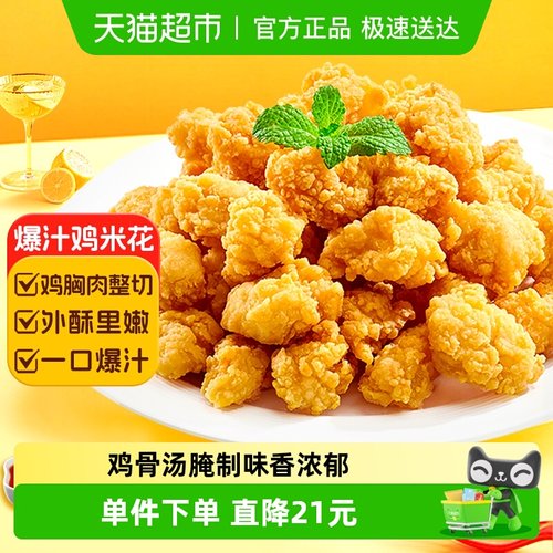 春雪食品爆汁鸡米花300g*6袋