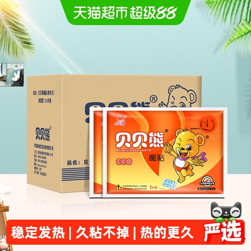 贝贝熊暖贴暖宝宝贴热贴宫暖防寒保暖自发热暖身贴冬季足贴