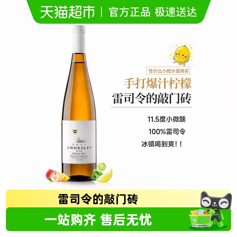 德国安迪利雷司令半甜白葡萄酒