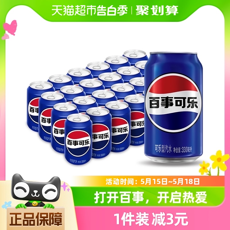 百事可乐原味汽水碳酸饮料330ml*24罐整箱（包装随机） 咖啡/麦片/冲饮 碳酸饮料 原图主图