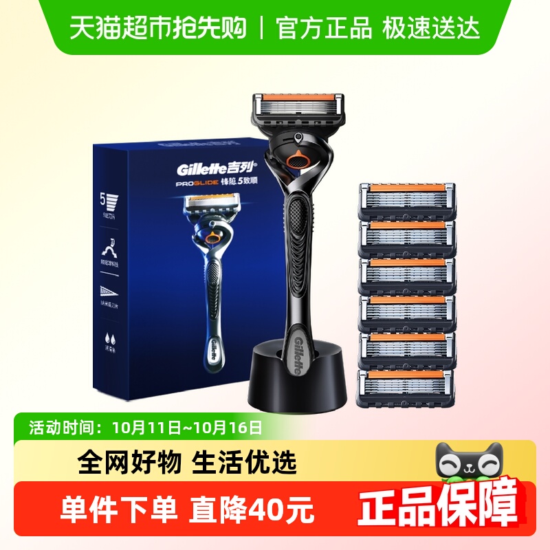 吉列锋隐致顺1刀架剃须刀