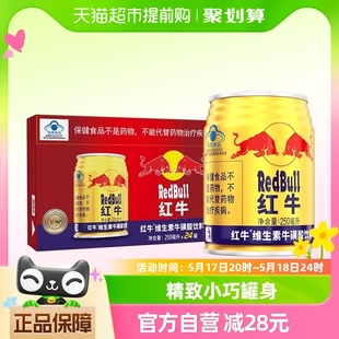 24罐整箱缓解疲劳功能饮料补充能量 红牛维生素牛磺酸饮料250ml