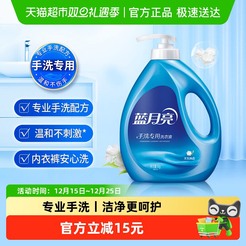 蓝月亮茉莉花香手洗洗衣液