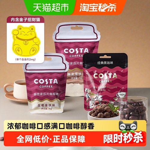 COSTA/咖世家组合装
