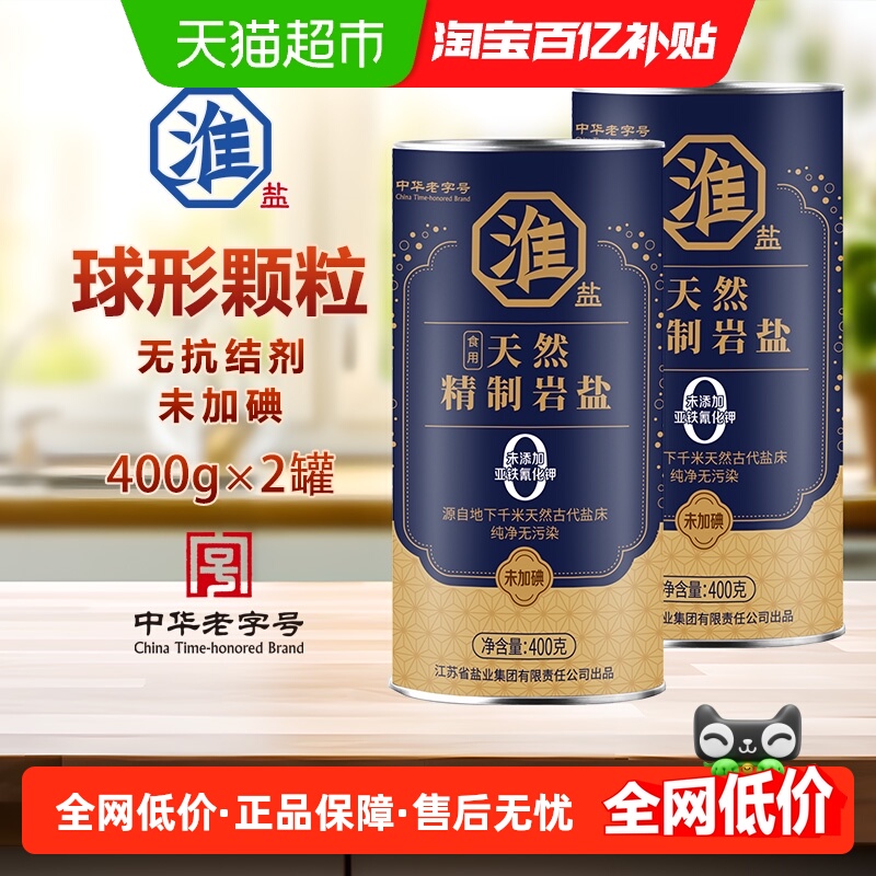 淮盐优级未加碘食盐400g×2罐