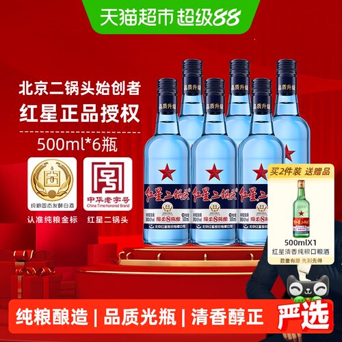 北京红星二锅头43度500ML*6瓶装